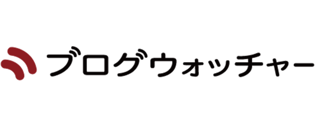 ブログウォッチャー