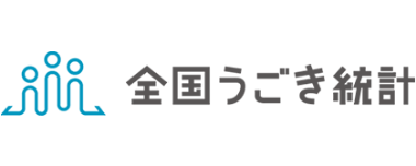 全国うごき統計