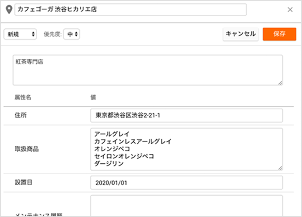 顧客情報等、任意のデータの登録イメージ