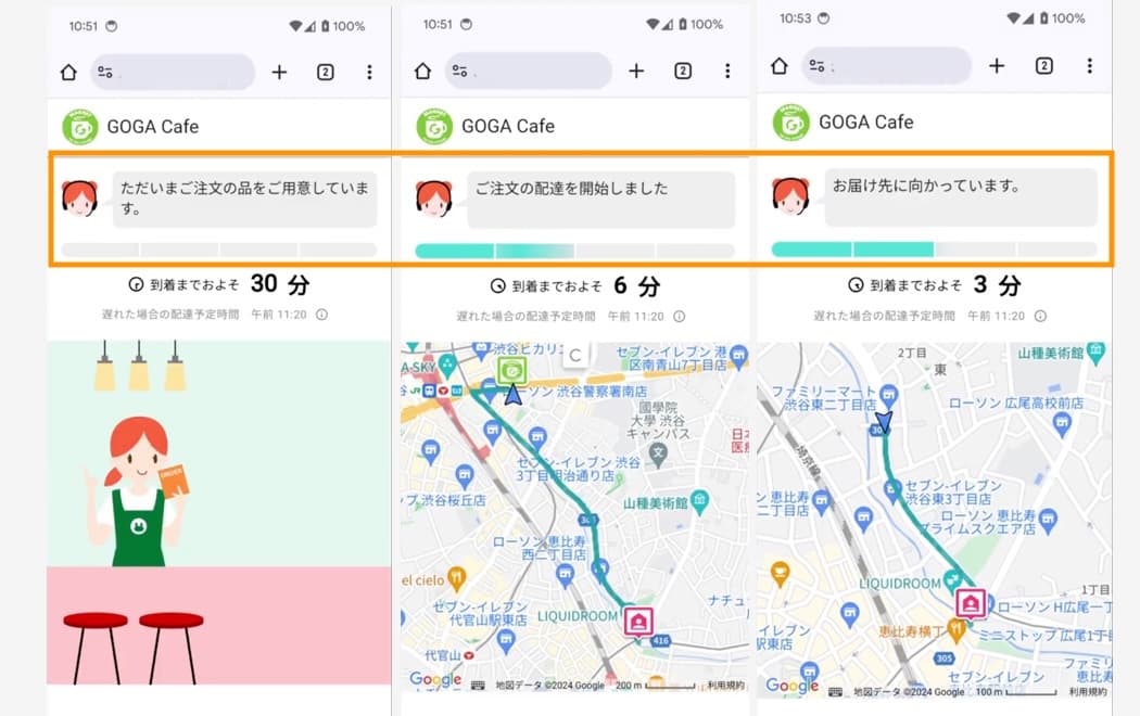 配達状況の表示