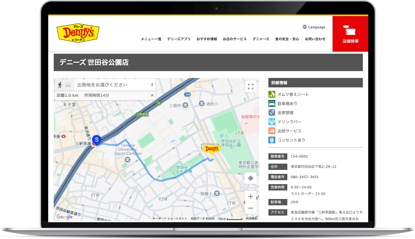 店舗検索