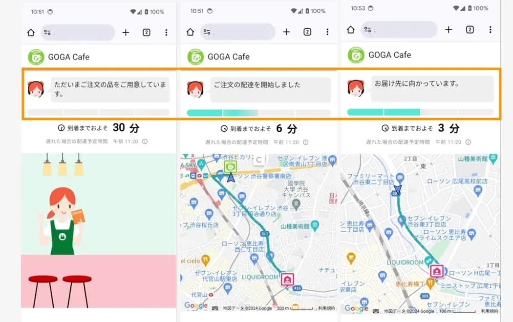 配達状況の表示の画面（スクリーンショット）