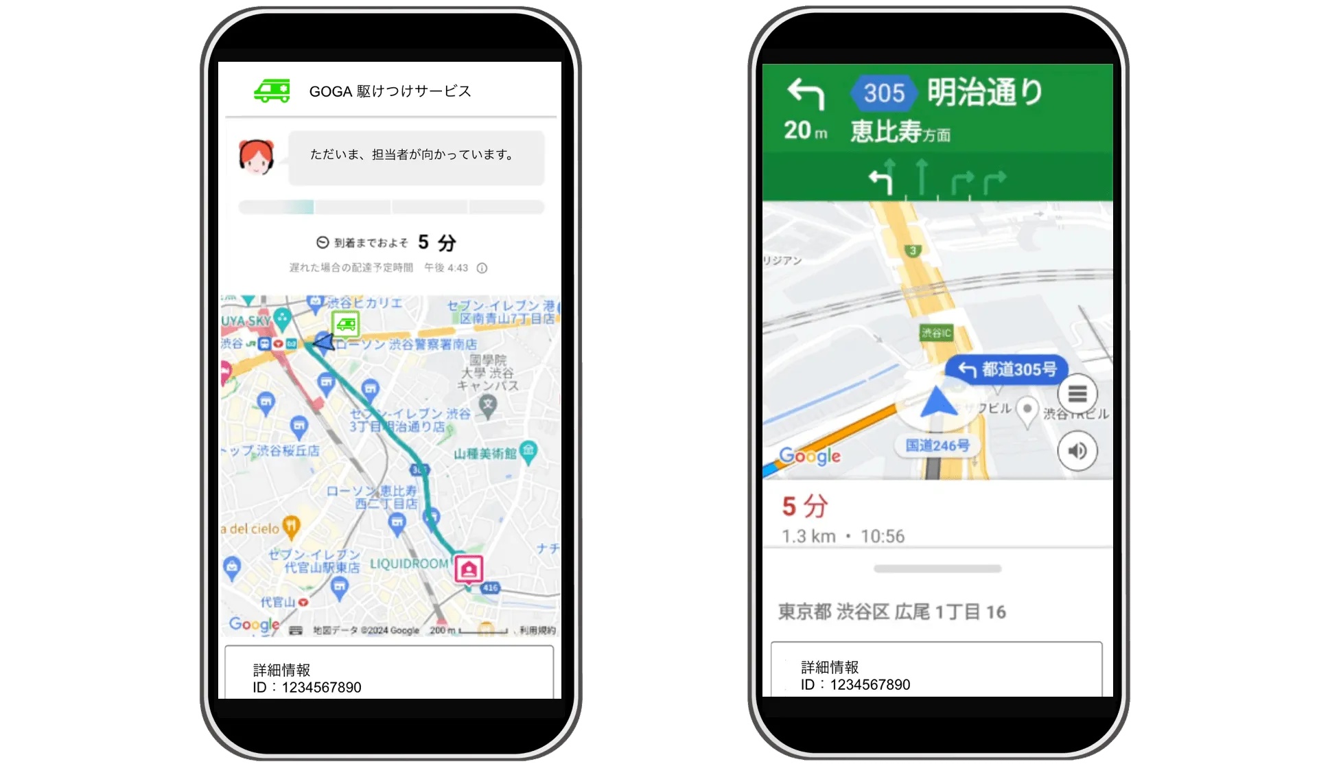 駆けつけサービス機能の画面（スクリーンショット）