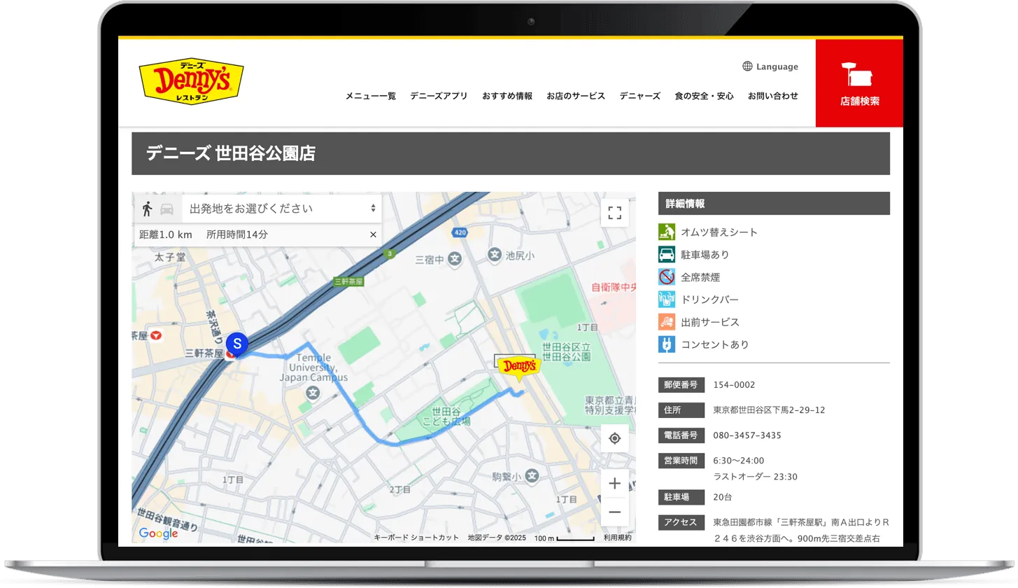 店舗検索機能の画面（スクリーンショット）