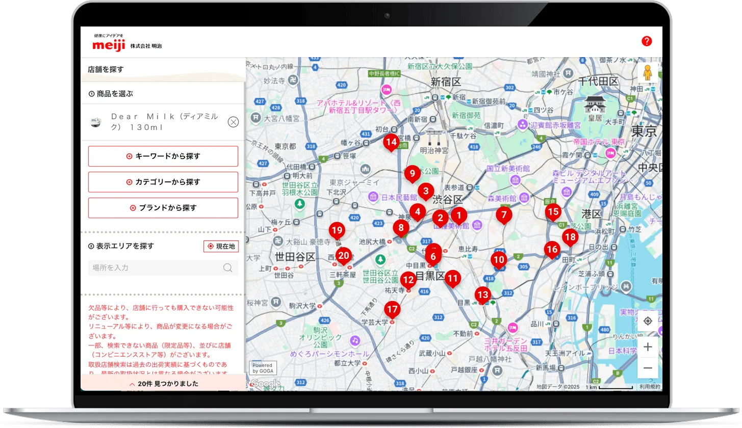 販売店舗検索機能の画面（スクリーンショット）