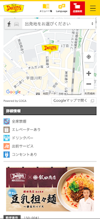 デニーズ様 スマホ店舗検索ページ