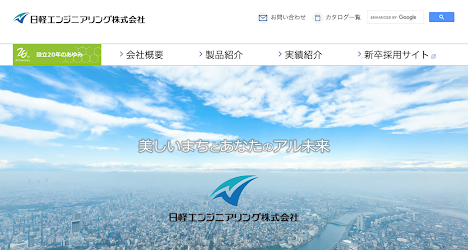 日軽エンジニアリング株式会社様ウェブサイト