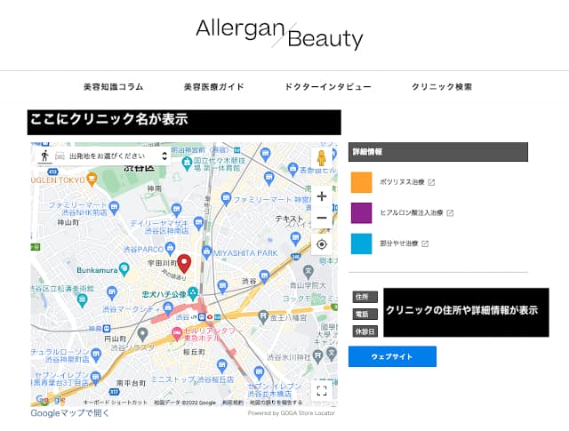 allerganbeauty地図検索画面2