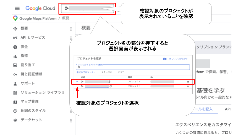 地図利用料の確認方法
