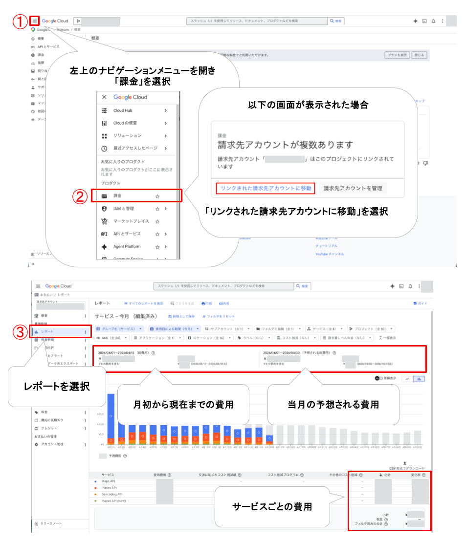 地図利用料の確認方法