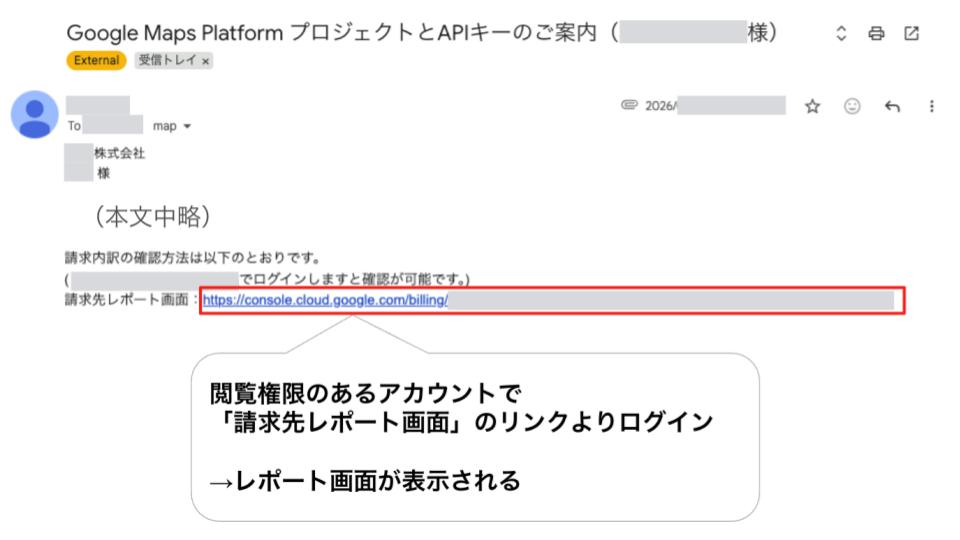 地図利用料の確認方法