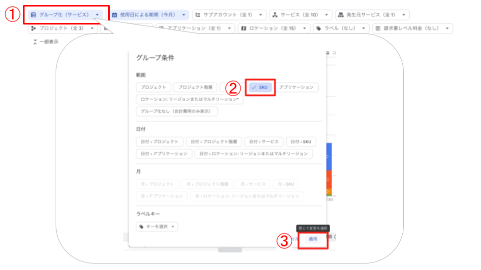 地図利用料の確認方法