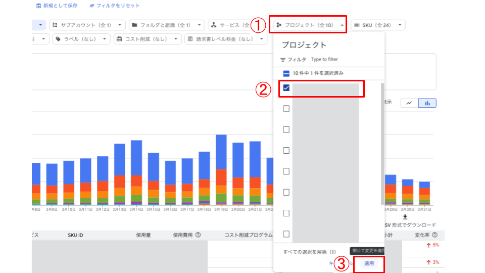 地図利用料の確認方法