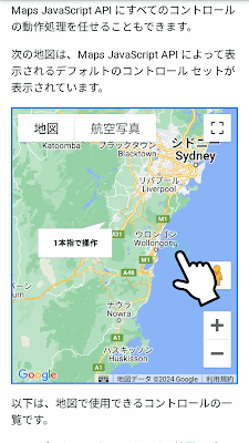 googlemaps-gesture2