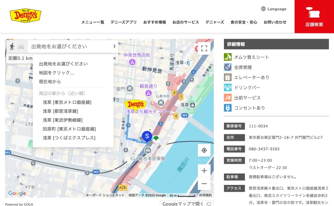 ルート検索の画面（スクリーンショット）