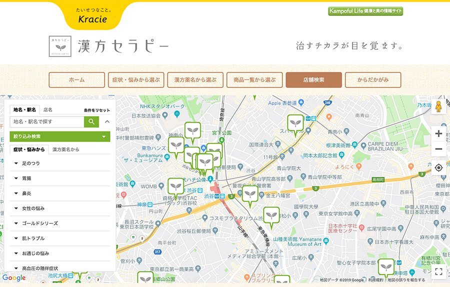 取扱店検索ページ：漢方セラピー