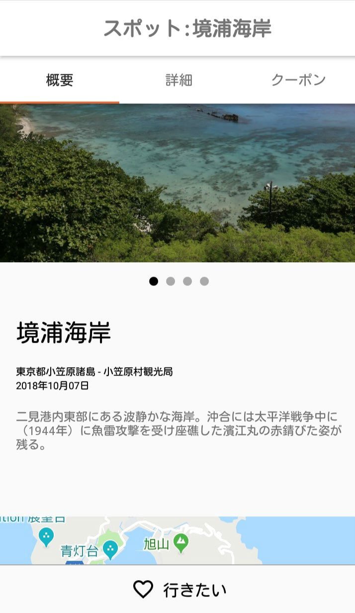 『めぐるっと』小笠原村父島のスポット情報
