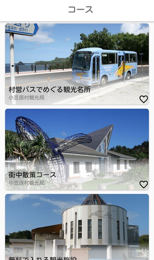 『めぐるっと』小笠原村父島のコース情報