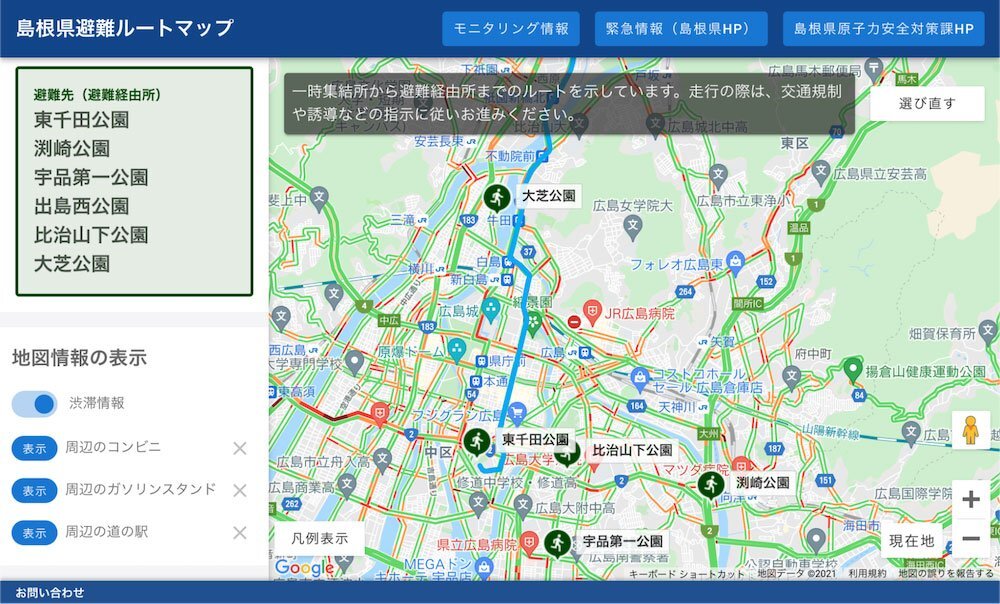 島根県避難ルートマップ 渋滞情報を利用可能
