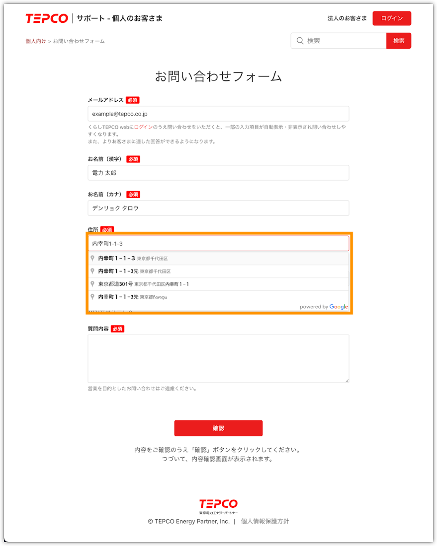 お問い合わせフォーム