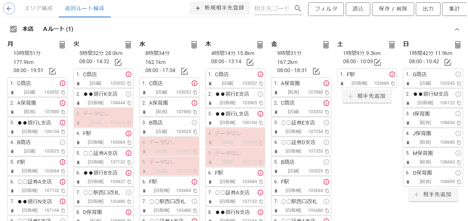 ROS＋システム 画面イメージ