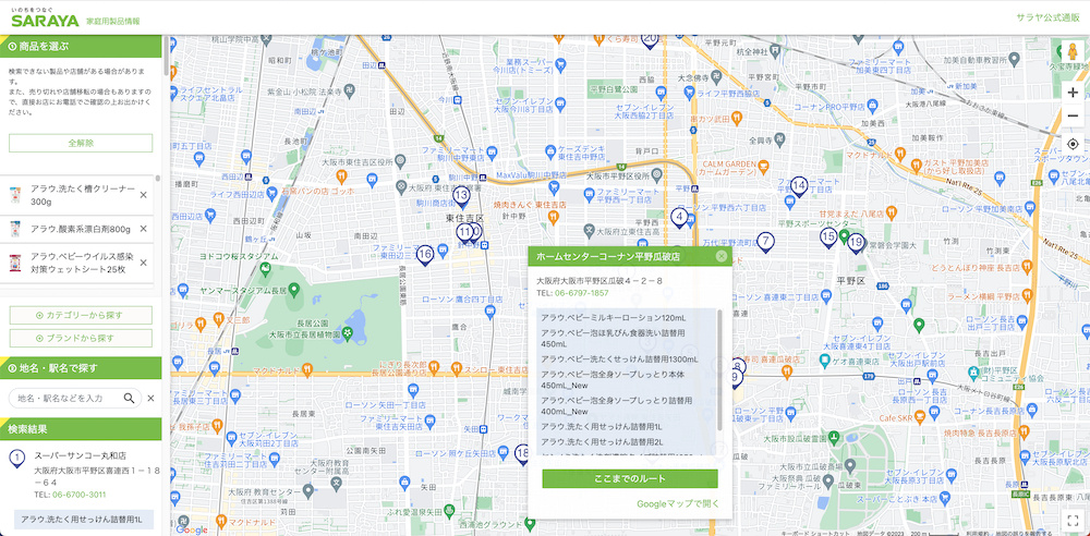 取扱製品表示画面